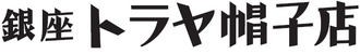 銀座トラヤ帽子店ロゴ