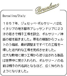 Borsalinoセルベルト – 銀座トラヤ帽子店